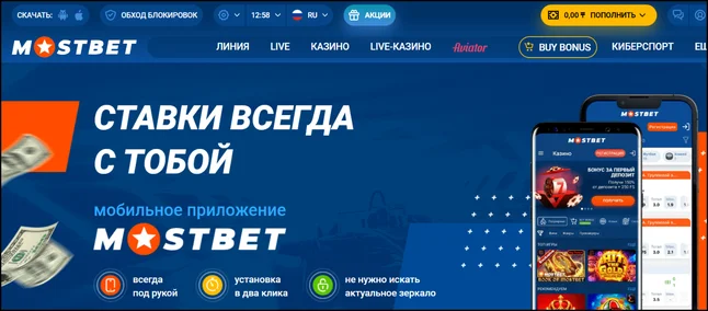Мобильная версия Mostbet