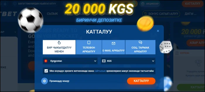 Mostbet KG жаңы оюнчуну каттоо