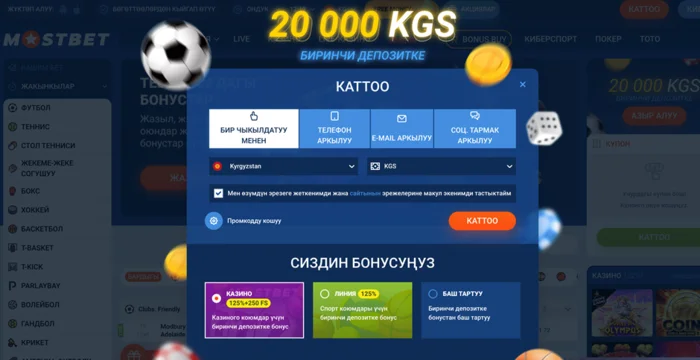 Регистрация в Мостбет Кыргызстан