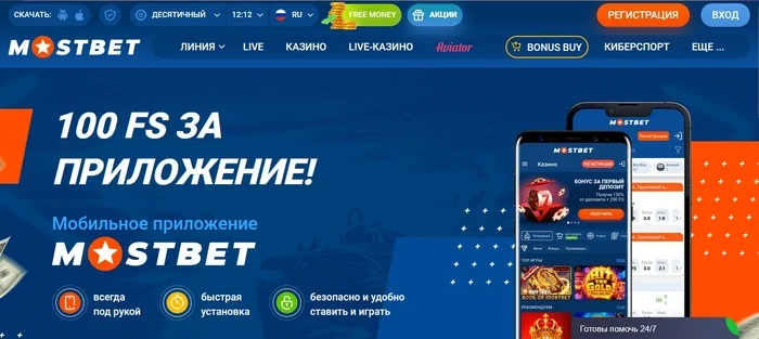 Mostbet kz скачать на Андроид